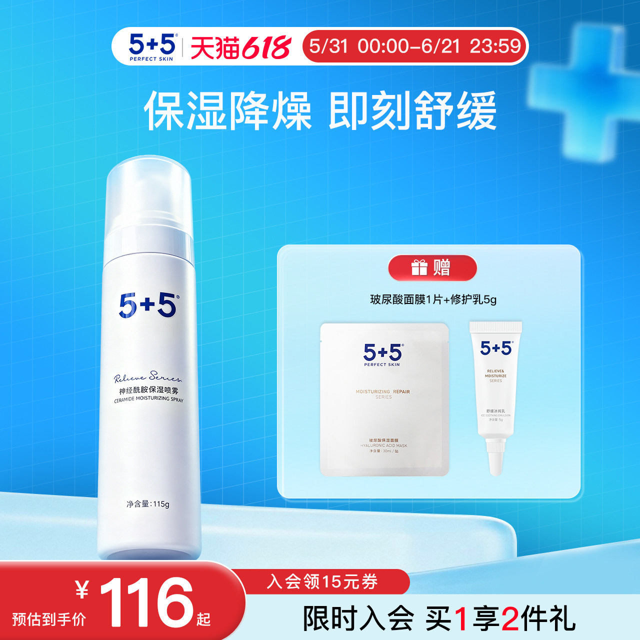 【618狂欢】5+5神经酰胺保湿喷雾补水锁水植物提取爽肤化妆水