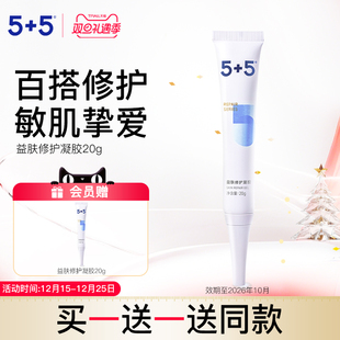 5益肤修护凝胶男女修护舒缓面部精华缓解不适效期至2026年10月