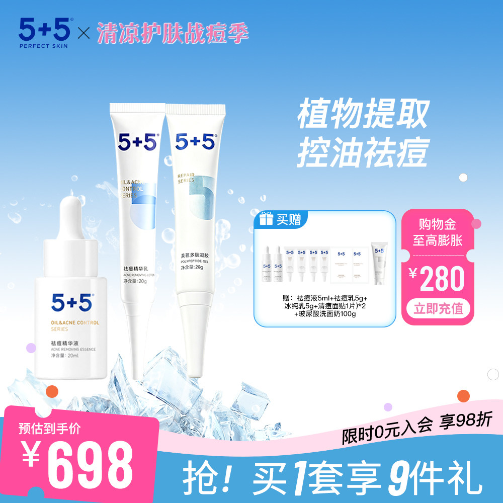5+5祛痘三件套祛痘精华液20ml祛痘精华乳20g美芭多肽凝胶20g