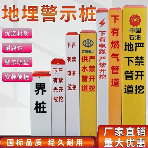 电缆光缆石油燃气供水标志桩界桩