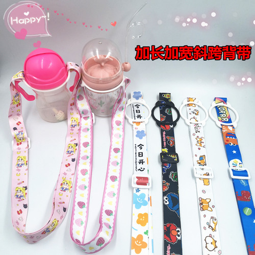 奶瓶手柄杯子保温杯斜跨背带