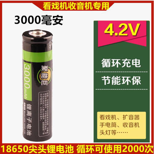先科聚能巨18650锂电池看唱戏机