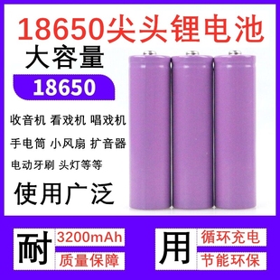 手电筒电风扇3.7V 聚能巨18650尖头锂电池收音看戏机大容量充电式