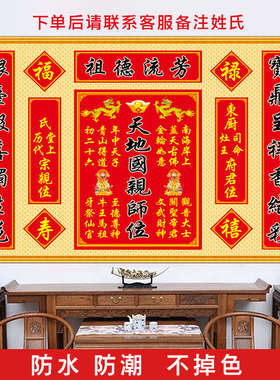 香火牌位画农村堂屋祠堂装饰画客厅牌位香火画壁画墙贴中堂贴画