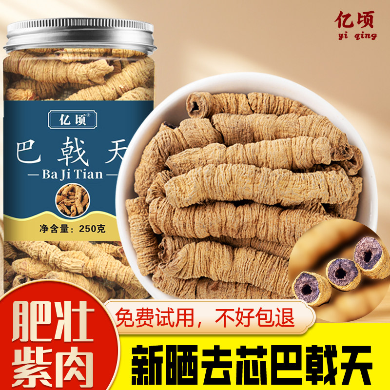 巴戟天中药材正品野生抽芯巴戟天官方旗舰店淫羊藿肉苁蓉煲汤泡酒