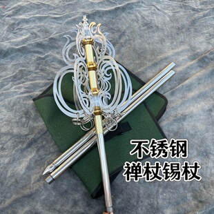 不锈钢禅杖锡杖唐僧法器不锈钢禅杖法器兵器武术器械影视道具
