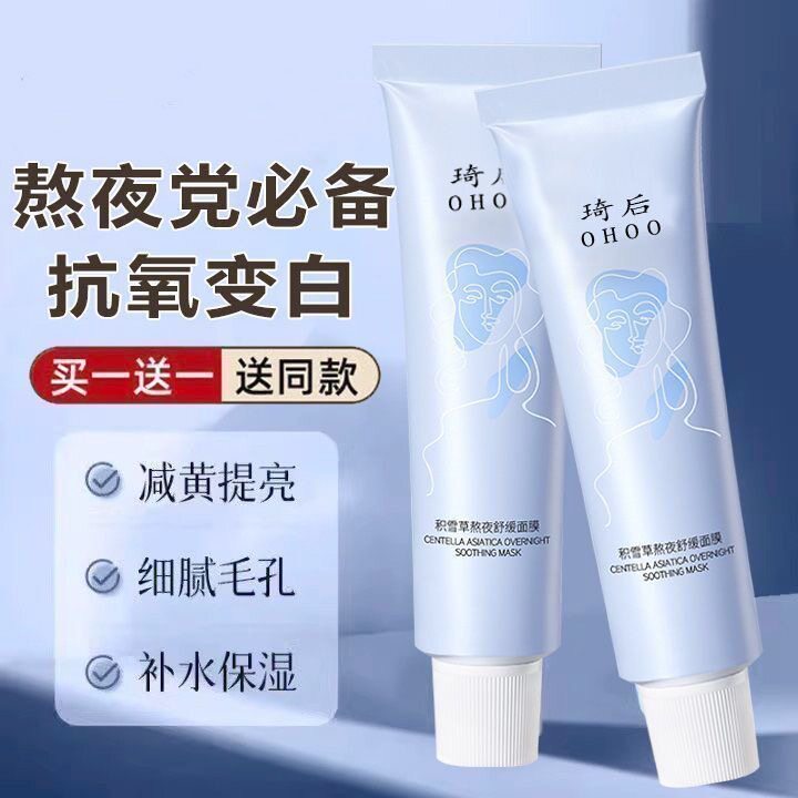 积雪草熬夜面膜舒缓精致抗氧化去涂抹面膜