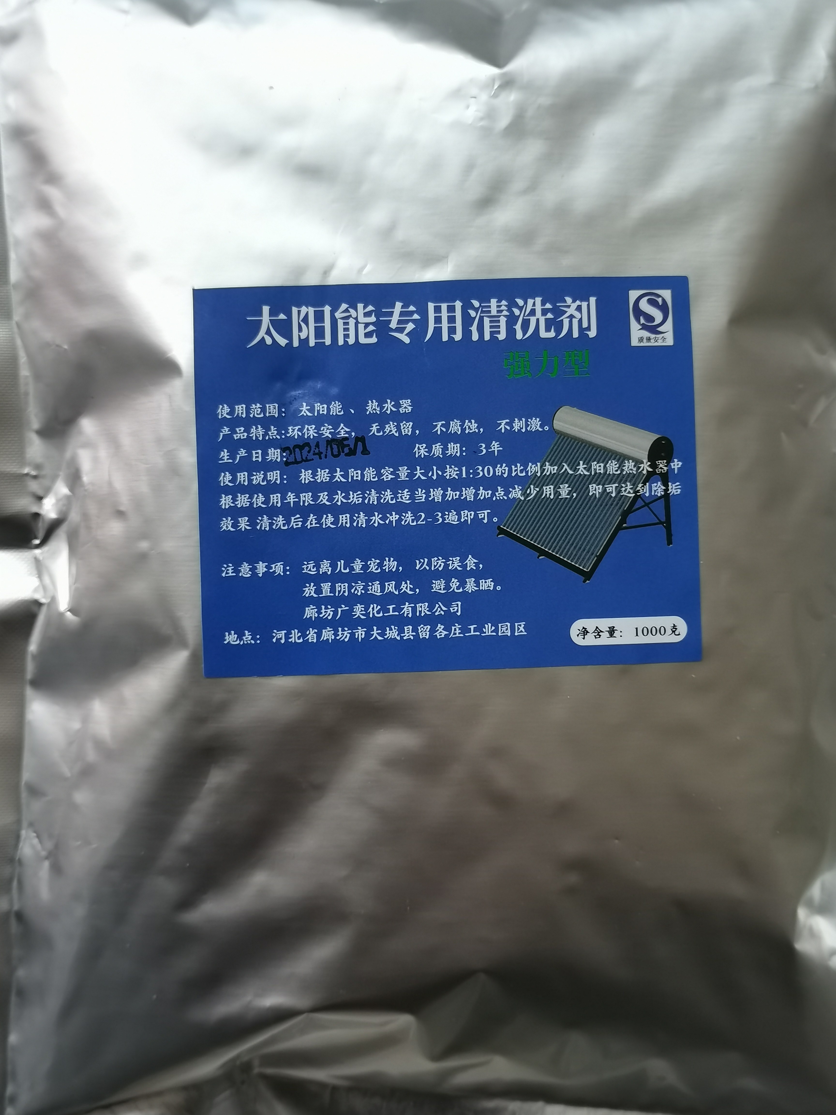 太阳能专用清洗剂大阳能热水器水垢清洁剂除垢剂热水器清洗液