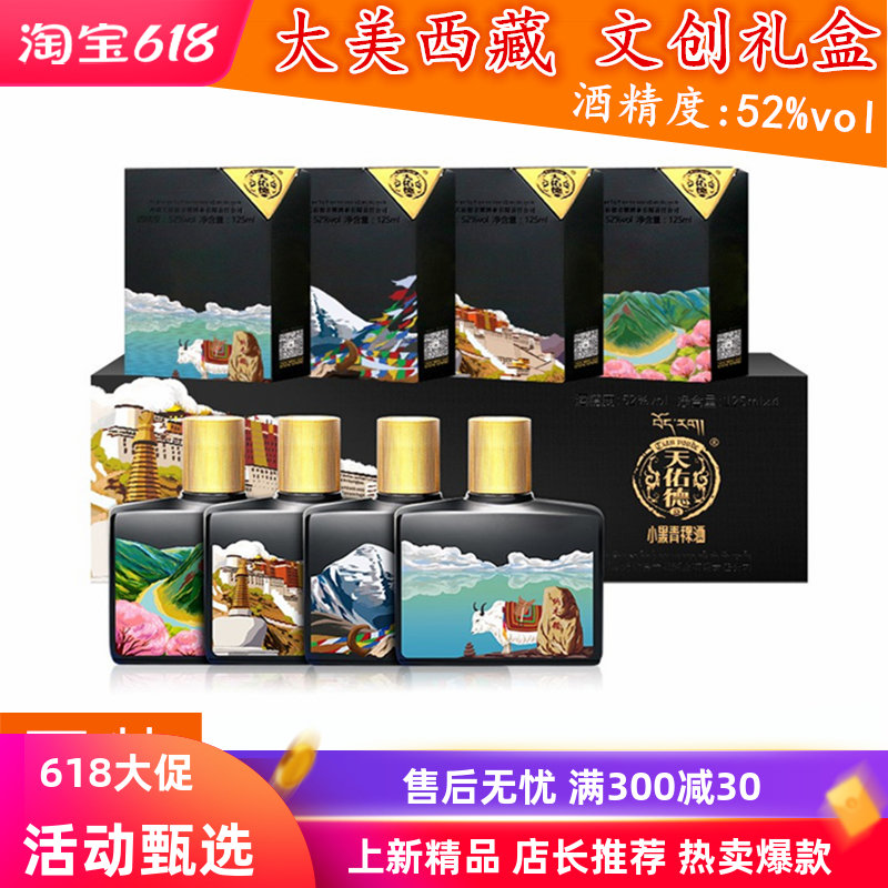 天佑德小黑青稞酒大美文创版特产