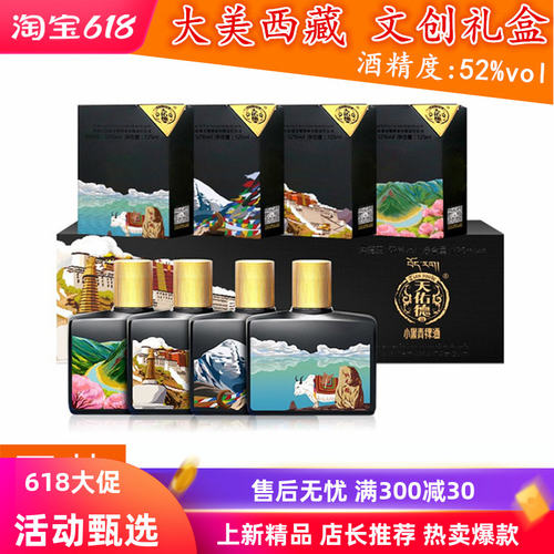 西藏阿拉嘉宝天佑德青稞白酒52度