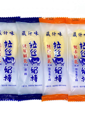 藏仟味牦牛鲜乳拉丝奶棒儿童零食