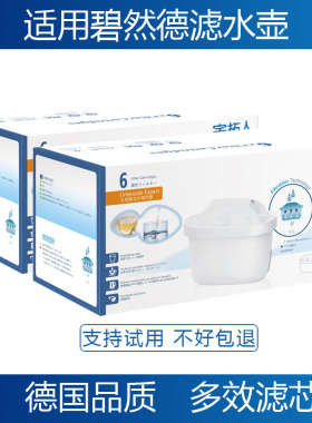 净水壶滤水壶通用德国碧然德滤芯