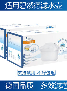 净水壶滤水壶通用德国碧然德滤芯