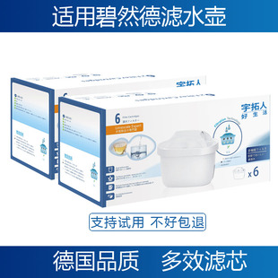 宇拓人净水壶滤芯通用碧然德滤芯12枚碧蓝德滤水壶必然德的滤水芯