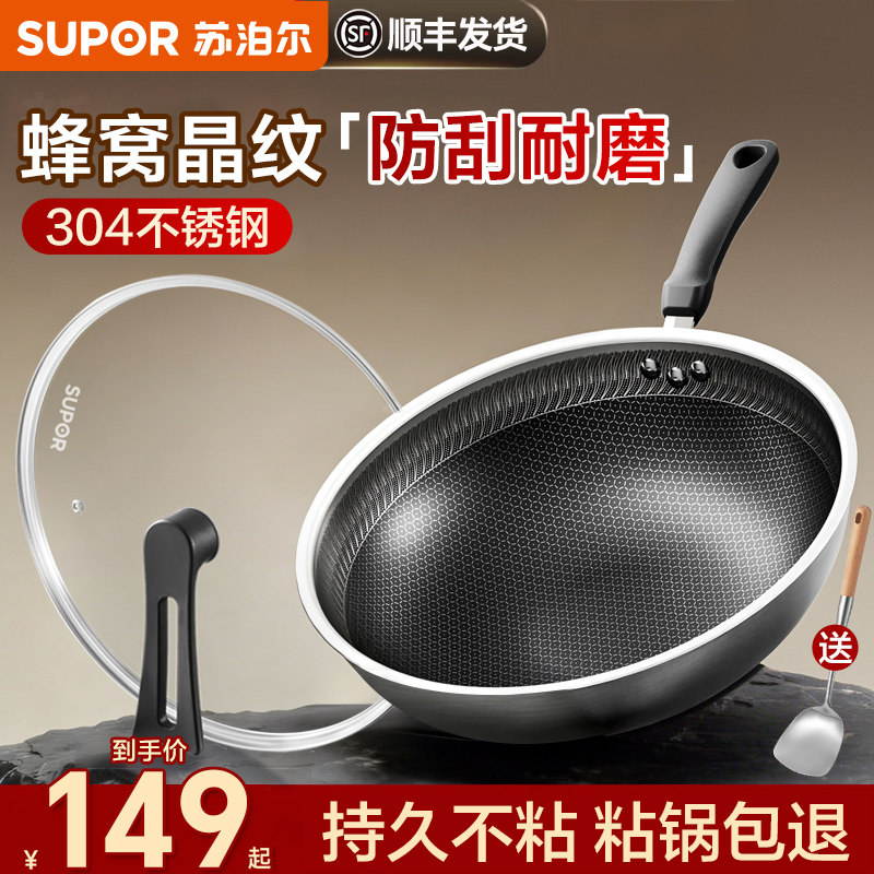 苏泊尔不粘锅炒锅家用304不锈钢平底蜂窝炒菜锅燃气灶电磁炉通用