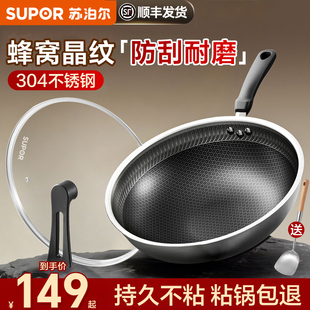 苏泊尔不粘锅炒锅家用304不锈钢平底蜂窝炒菜锅燃气灶电磁炉通用