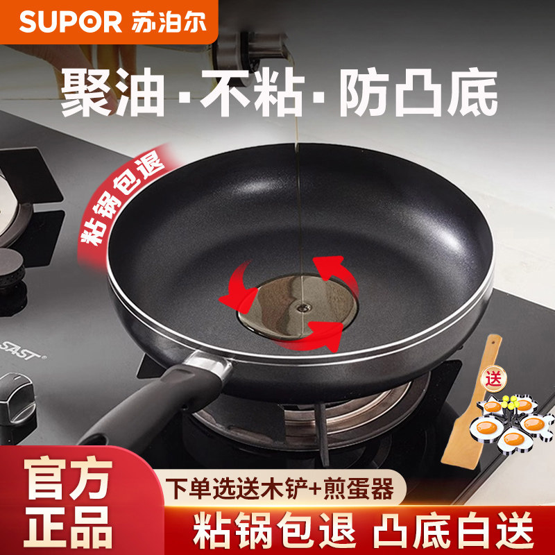 苏泊尔平底锅不粘锅家用小煎锅煎蛋牛排煎饼烙饼锅燃气灶明火通用,厨房/烹饪用具,煎锅/平底锅,淘宝优惠券,粉丝福利购,淘宝优惠卷
