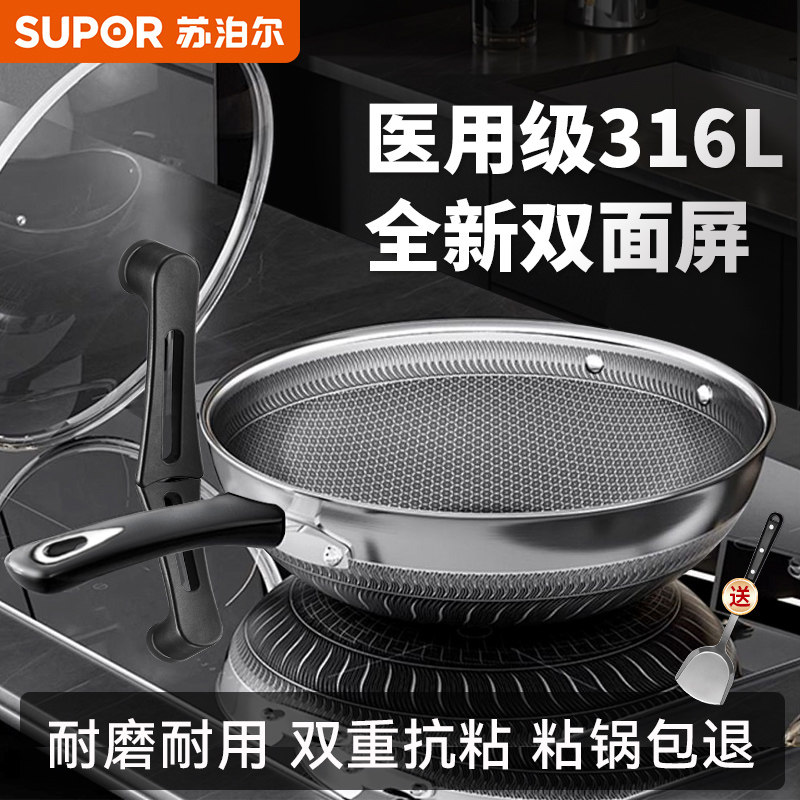 苏泊尔不粘锅家用炒锅316L不锈钢蜂窝不粘炒菜锅电磁炉燃气灶通用