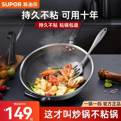苏泊尔304不锈钢炒锅不粘锅家用