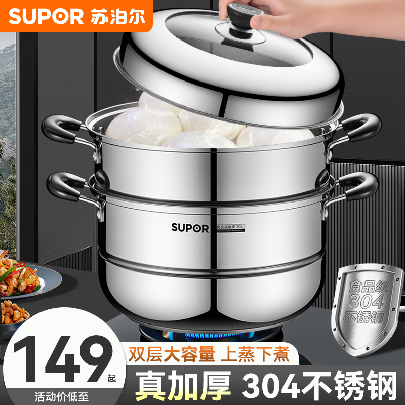 苏泊尔蒸锅家用304不锈钢
