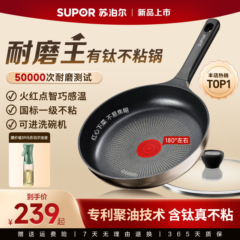 苏泊尔有钛耐磨王不粘平底锅煎锅