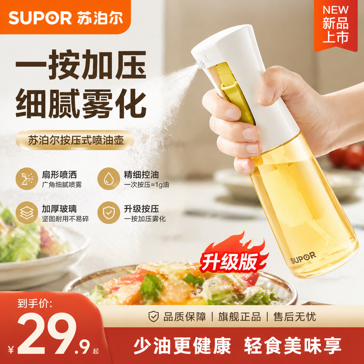 苏泊尔油壶厨房家用喷油壶喷油瓶雾化油喷瓶防漏油不挂油小号油瓶