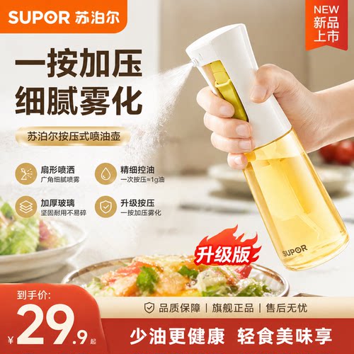 苏泊尔升级增压喷雾油壶雾化细腻