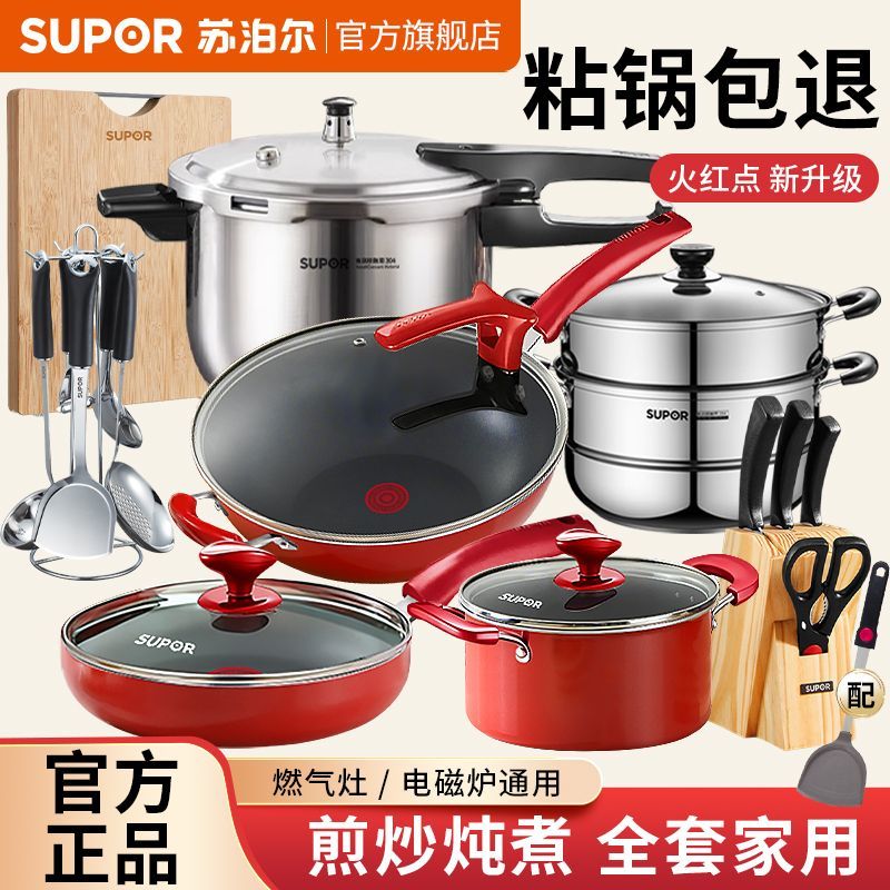 苏泊尔不粘炒锅无烟厨房全套厨具锅具套装组合煤气电磁炉通用炊具