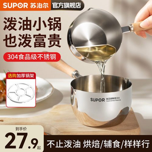 苏泊尔泼油锅不锈钢热油小锅