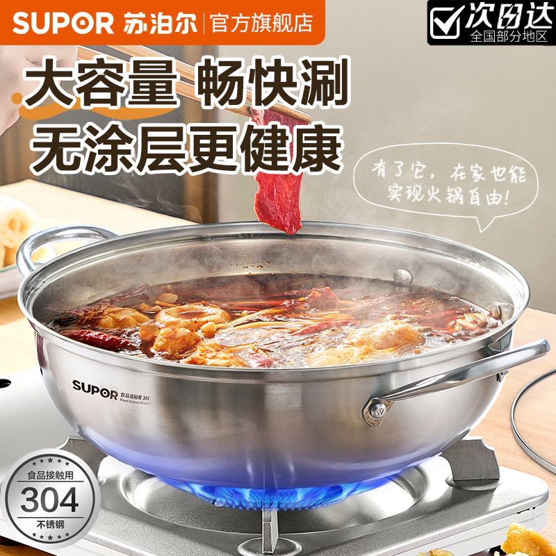 苏泊尔鸳鸯锅火锅专用锅家用电磁炉加厚304不锈钢火锅盆一体炊具
