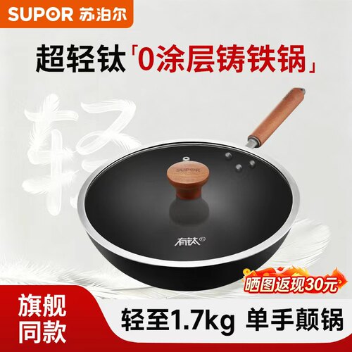 苏泊尔铁锅不粘锅家用炒锅