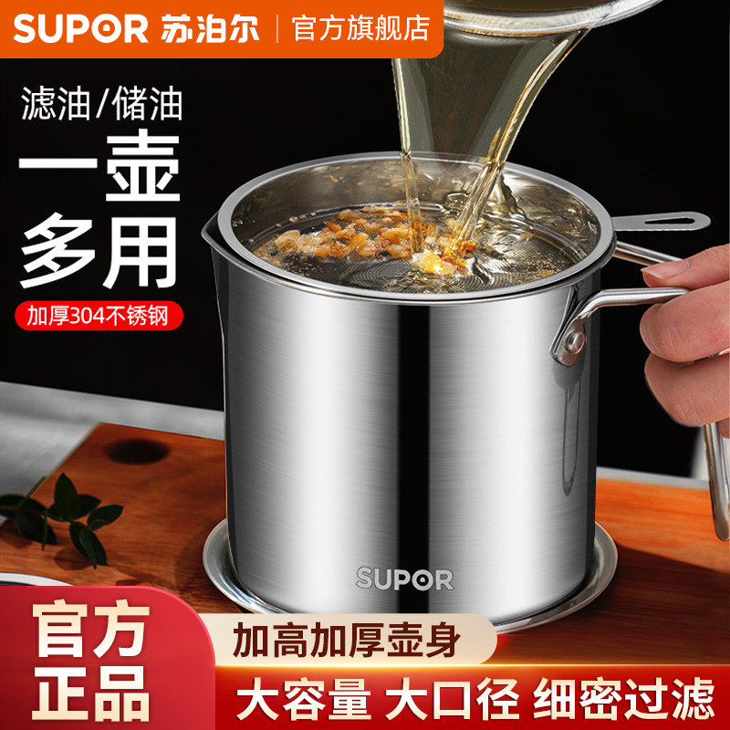 苏泊尔油壶不锈钢家用过滤网储油罐滤油神器厨房装油瓶油渣滤油壶