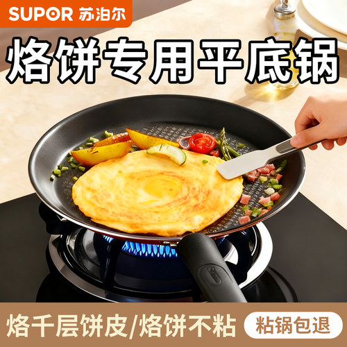 苏泊尔烙饼专用平底锅不粘锅
