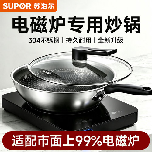 苏泊尔电磁炉专用炒锅不粘锅