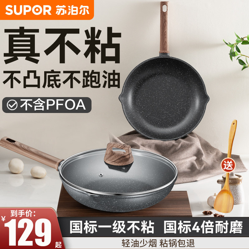 苏泊尔平底锅不粘锅家用麦饭石炒锅煎饼蛋牛排煎锅燃气电磁炉通用