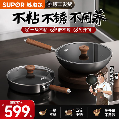 苏泊尔有钛铁不粘家用炒锅