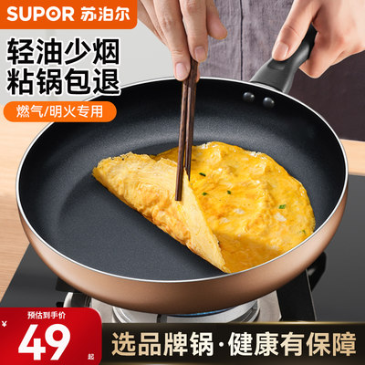 苏泊尔平底锅不粘锅家用煎锅