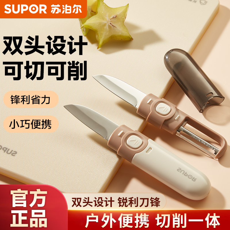 苏泊尔削皮刀切削二合一