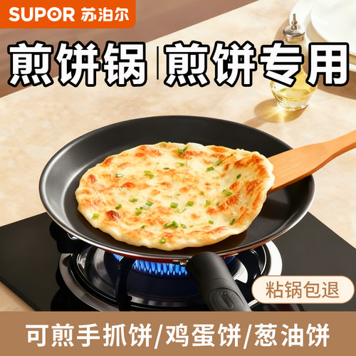 苏泊尔煎饼专用平底锅家用不粘锅