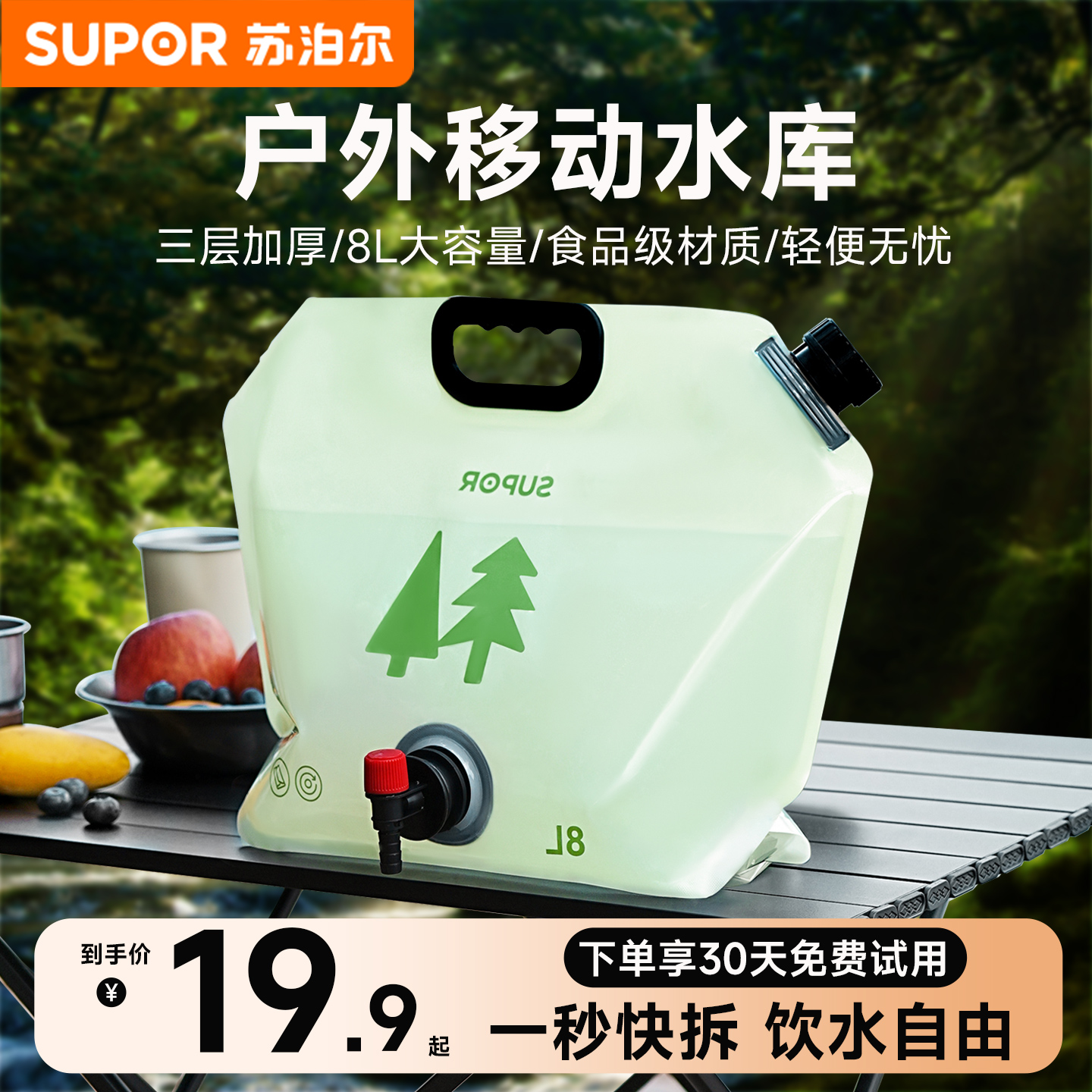苏泊尔食品级加厚储水袋8L大容量