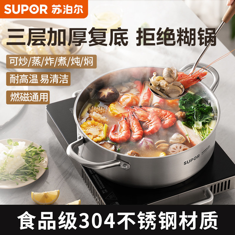苏泊尔家用火锅专用锅304不锈钢加厚大容量清汤锅具燃气磁炉通用,厨房/烹饪用具,火锅,淘宝优惠券,粉丝福利购,淘宝优惠卷