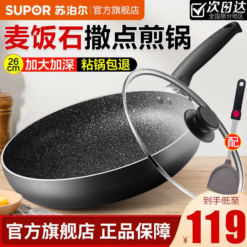 苏泊尔煎锅麦饭石平底锅不粘锅家用炒锅牛排煎饼锅燃气电磁炉PDD
