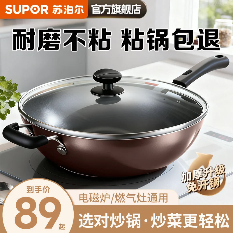 苏泊尔炒锅家用不粘锅平底多功能炒菜锅燃气煤气灶电磁炉适用锅具