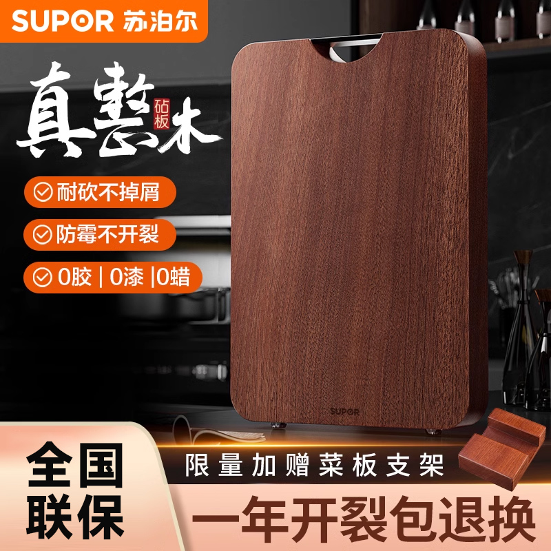 苏泊尔长方形乌檀木菜板防霉防裂