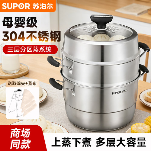 苏泊尔家用大容量蒸锅