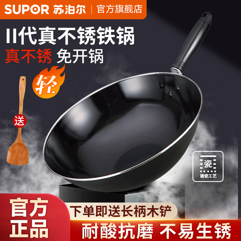 苏泊尔炒菜锅传统铁锅搪瓷防锈老式炒锅家用不易粘无涂层燃气通用