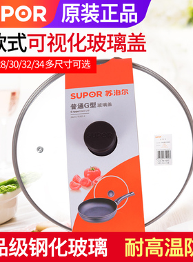 苏泊尔24/26/28/30/32cm锅盖原厂可视钢化玻璃锅盖家用煎炒平底锅