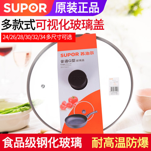 苏泊尔锅盖32cm原厂家用煎炒