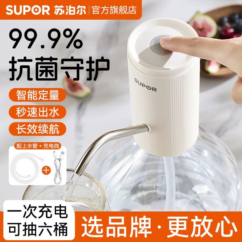 苏泊尔电动上水器矿泉水出水器大桶水抽引用水桶装纯净水桶饮炊具