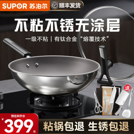 苏泊尔不粘锅家用炒锅有钛无涂层炒菜锅0涂层不锈钢燃气灶专用锅